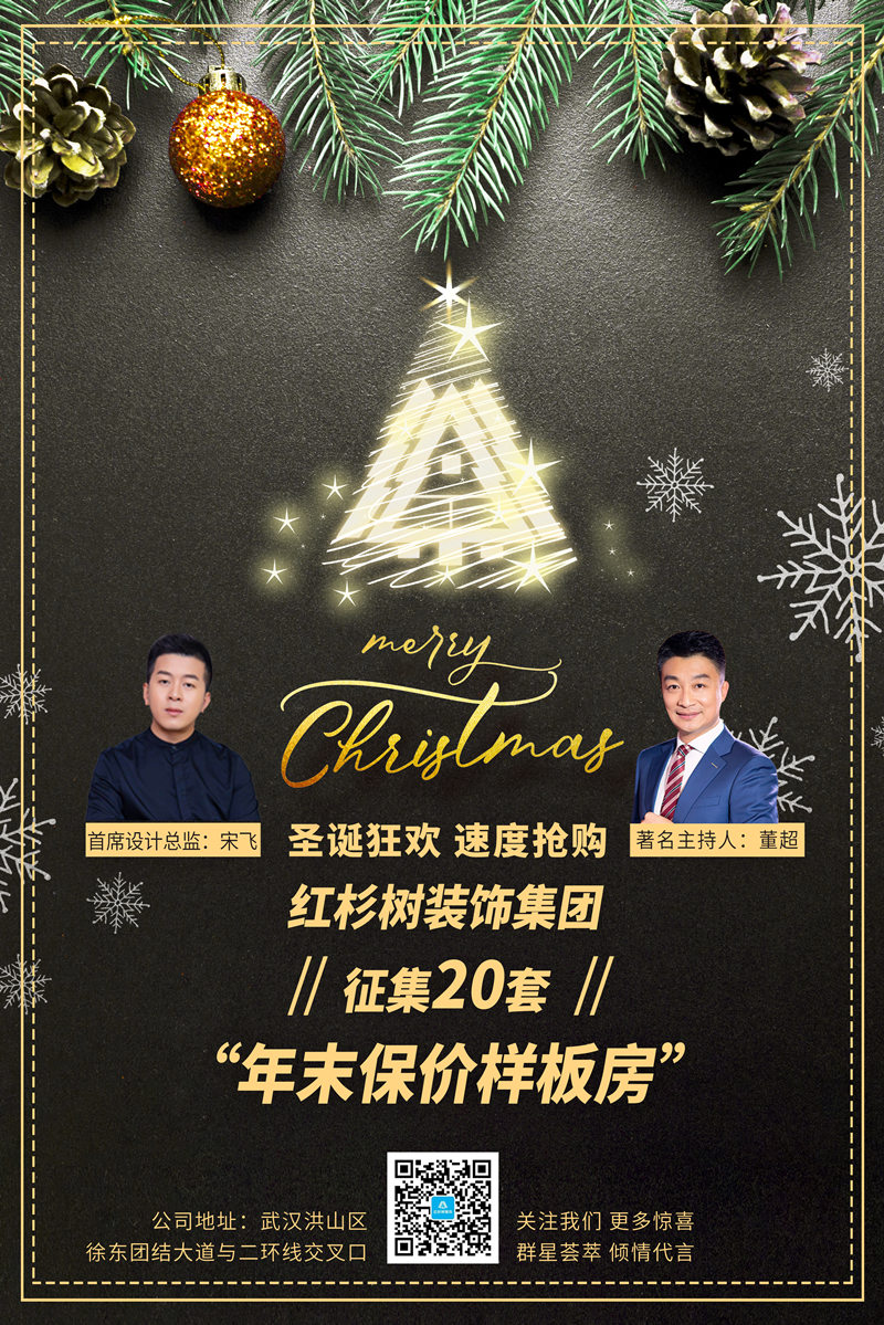 红杉树装饰双节征集保价样板房20套