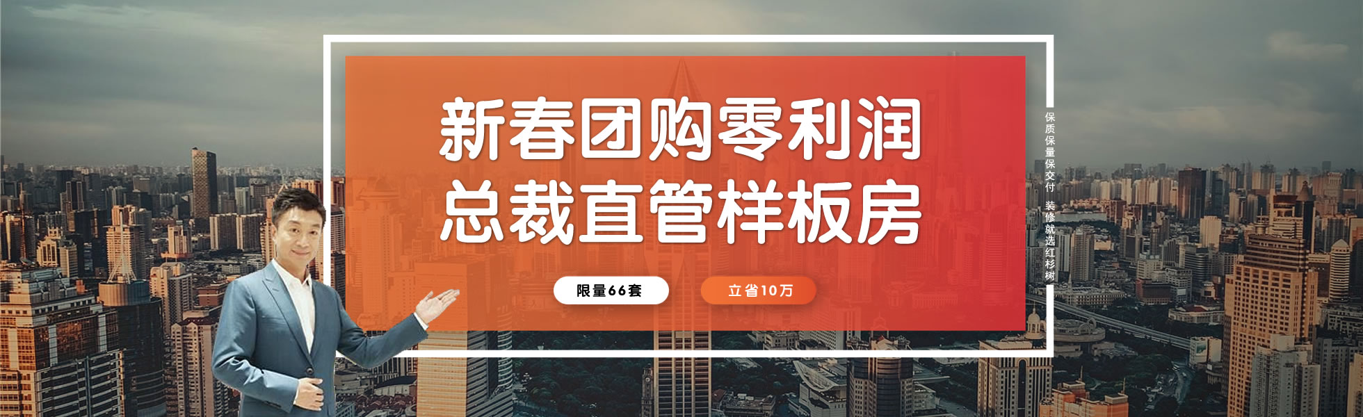 hz红杉树征集66套开门红零利润样板房
